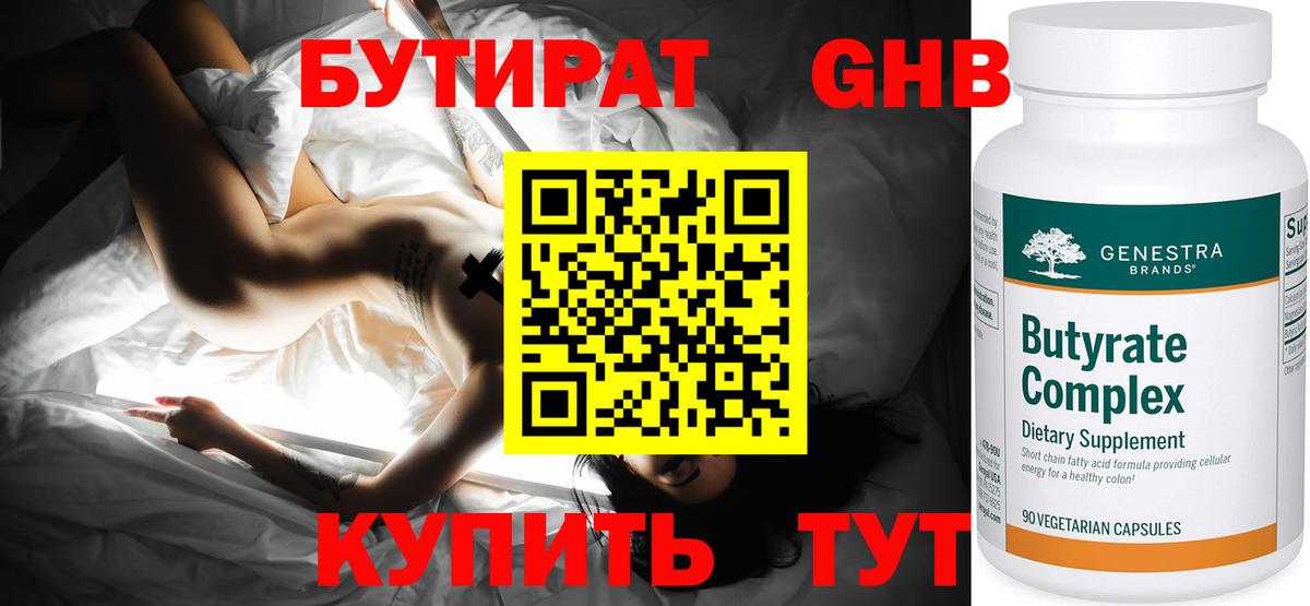 Бутират жидкий экстази  Вход с VPN  БУТИРАТ  Орск 