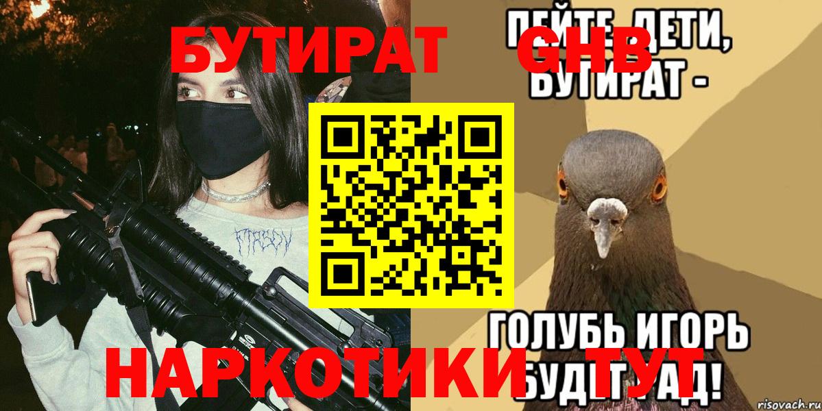 Бутират 1.4BDO Орск