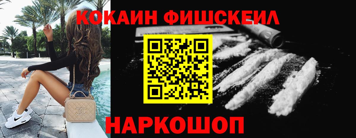 COCAIN Fish Scale Орск