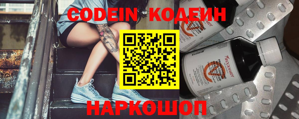 Кодеин Purple Drank  Вход с VPN  Орск 