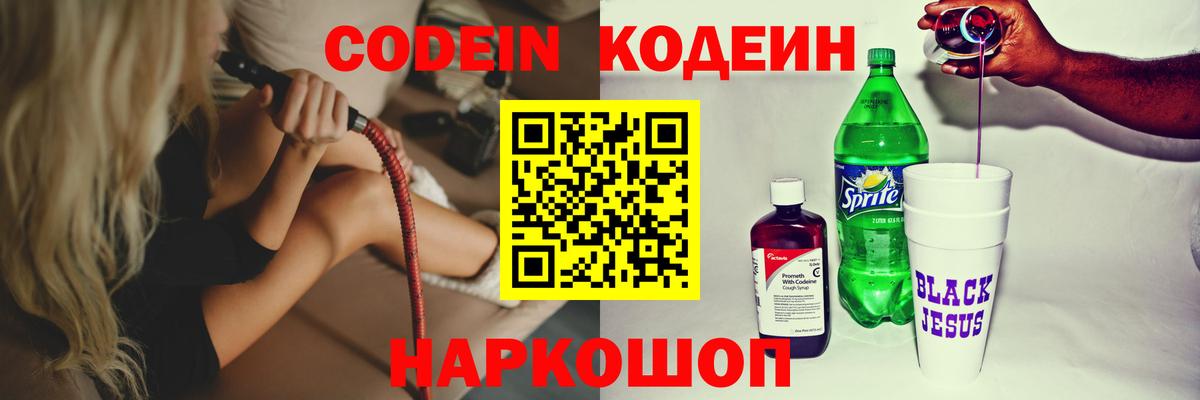 Codein Purple Drank Орск